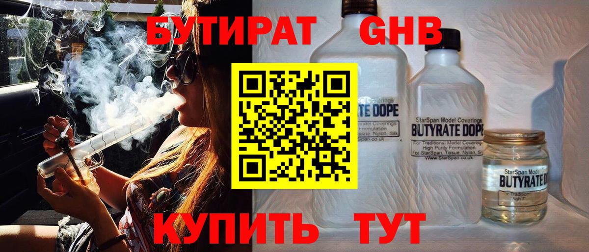 БУТИРАТ 1.4BDO Ейск