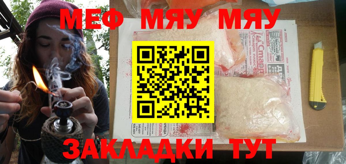 Меф Ейск
