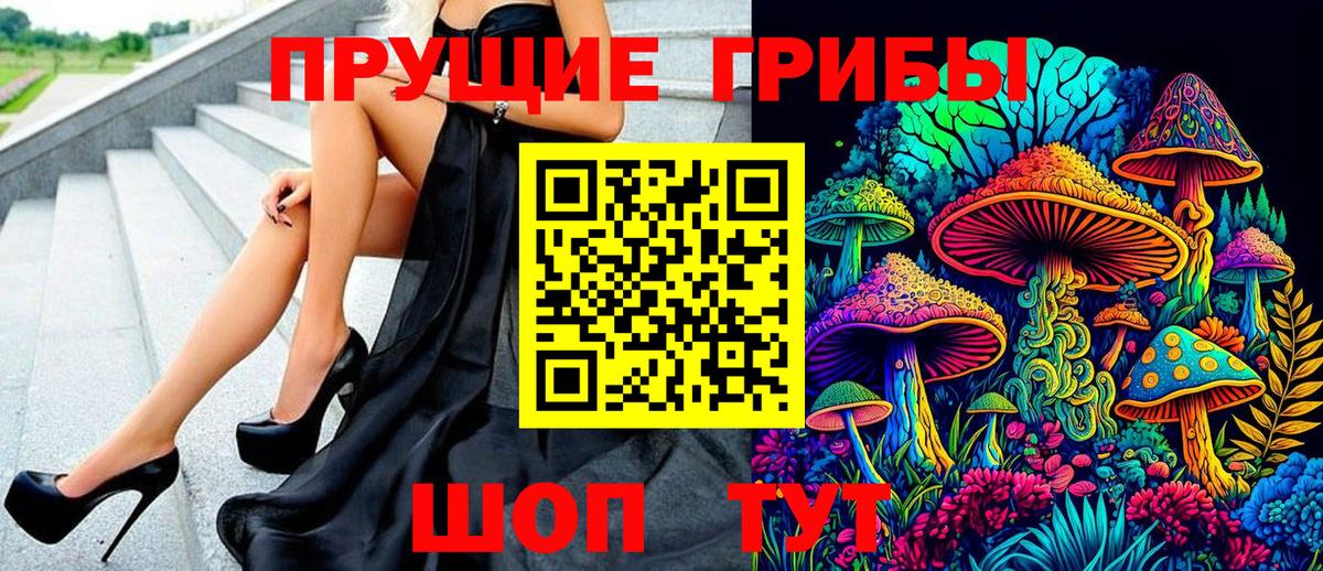 Псилоцибиновые грибы MAGIC MUSHROOMS  Вход с VPN  Ейск 
